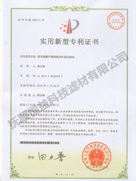 實(shí)用新型專利證書
