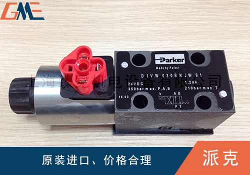 美國(guó)PARKER派克電磁閥的優(yōu)點(diǎn)有哪些？
