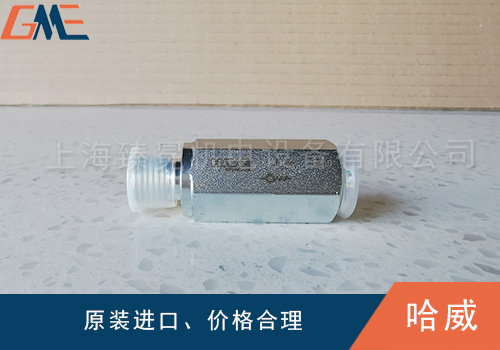 哈威單向閥和液控單向閥的區(qū)別？