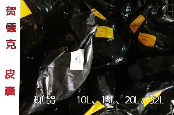 賀德克蓄能器的皮囊10L、20L、32L等